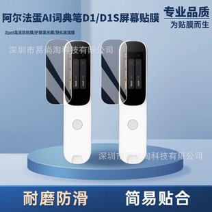 Suitable for Alpha Egg Ai Dictionary Pen D1S Film Smart Translation Pen D1 Screen Protector D1S Tempered Film
