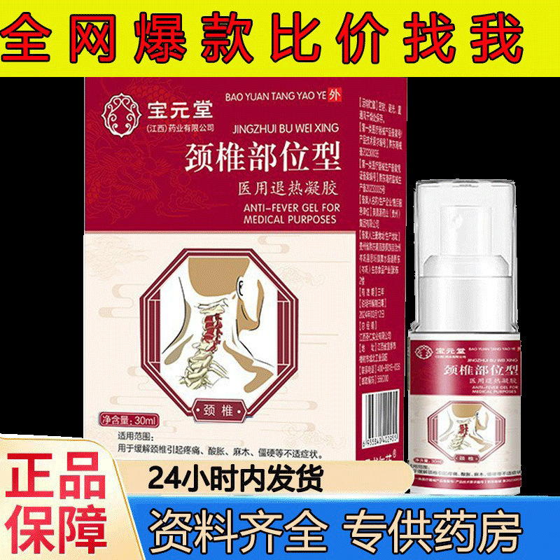 腰椎、頸椎、膝、痛風、腱鞘、足裏、静脈瘤、痔の軟膏、スプレー、冷湿布、解熱、医療用|undefined
