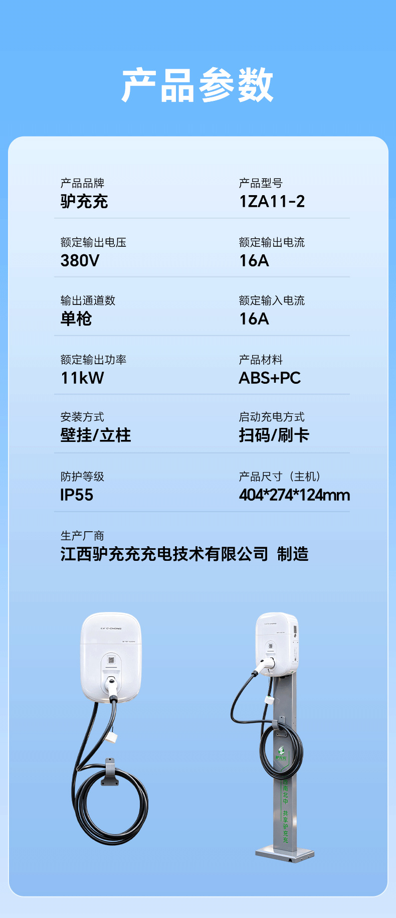 11Kw Ev Charging Station for New Energy Electric Vehicles, Suitable for Home and Commercial Use, Single-Gun Ac Charging Station