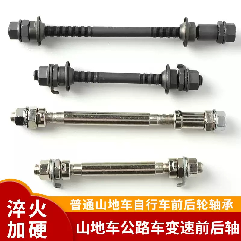 Bicycle Mountain Bike Solid Axle Rear Axle Bearing Hub Solid Front and Rear Axle Variable Speed Front and Rear Axle Travel Road Bike Bicycle Mountain Bike Solid Axle Rear Axle Bearing Hub Solid Front and Rear Axle Variable Speed Front and Rear Axle Travel Road Bike