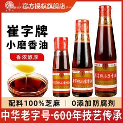 崔字牌小磨香油小瓶装家用麻油火锅油碟凉拌菜纯芝麻油旗舰店
