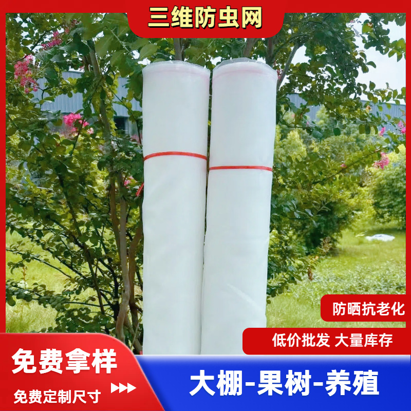 果树80目防虫网可拼接农用大棚蔬菜网尼龙白网瓜棚防虫网棚养殖网