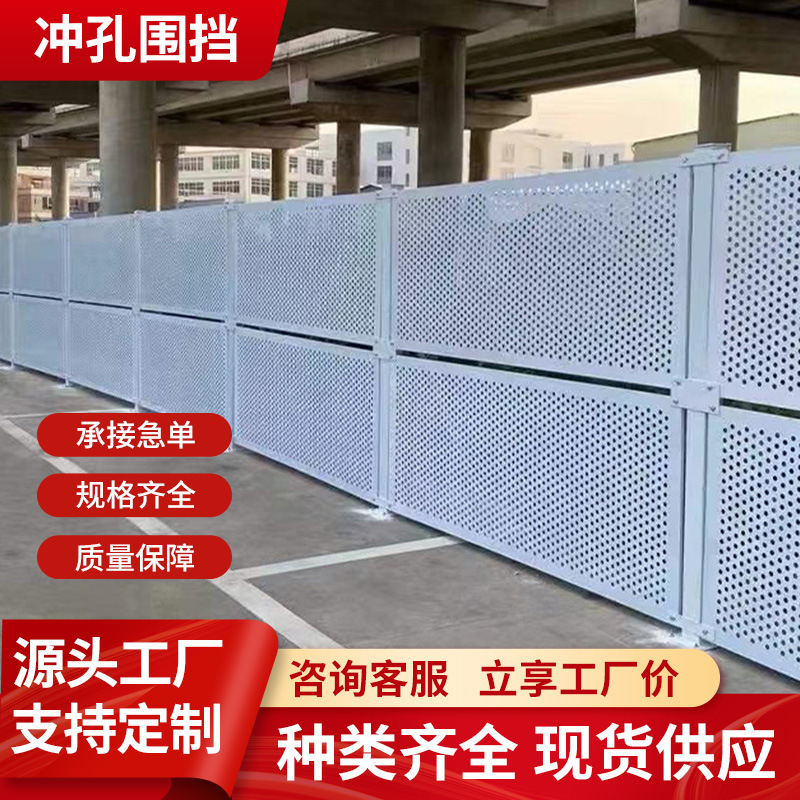 Perforated Fence Construction Site Enclosure Guardrail Galvanized Sheet Metal Municipal Construction Project Isolation Construction Fence Anti-Climbing Perforated Fence Construction Site Enclosure Guardrail Galvanized Sheet Metal Municipal Construction Project Isolation Construction Fence Anti-Climbing