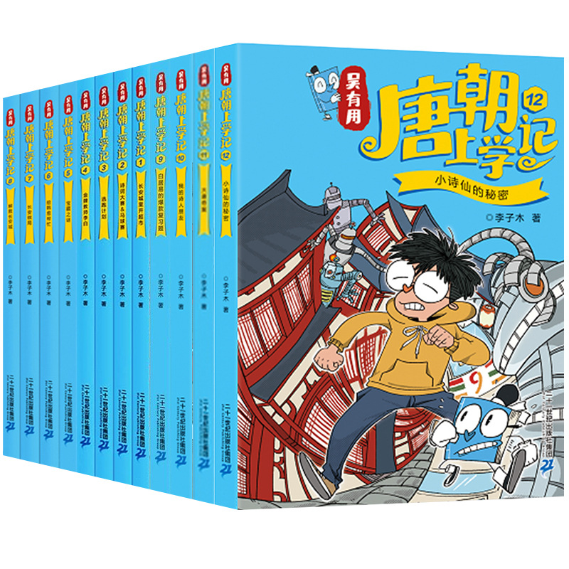 [전12권] 우유용의 당나라 학교기록