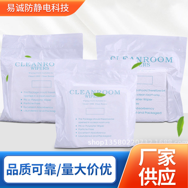 纤维无尘布1009 3009 9*9工业洁净擦拭布防静电无尘布工业不掉毛