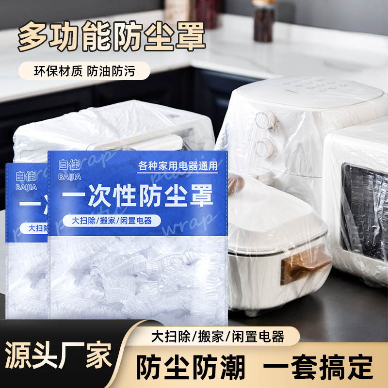 大型厚手使い捨てダストカバーPEフィルムカバー業務用炊飯器鍋キッチンベーキングパン電子レンジファンカバー|undefined