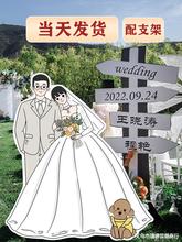 结婚婚礼门口迎宾指路牌卡通人形立牌漫画海报kt板手绘展示牌