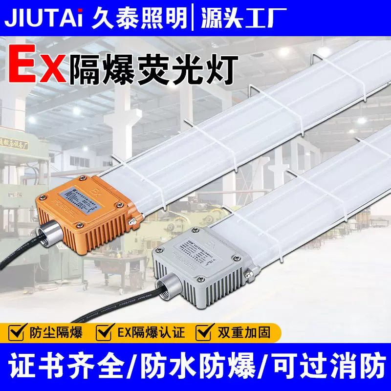 LED防爆荧光灯支架灯仓库厂房1.2米防腐防水防尘日光灯三防灯