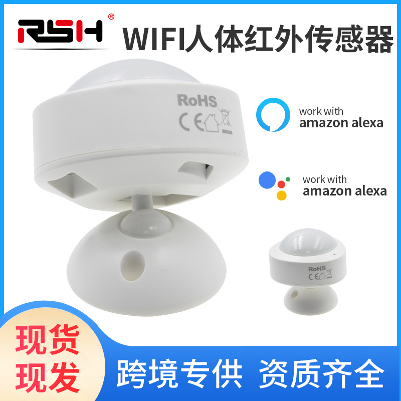 手机远程提醒无线人体检测tuya智能运动传感器适用wifi人体传感器
