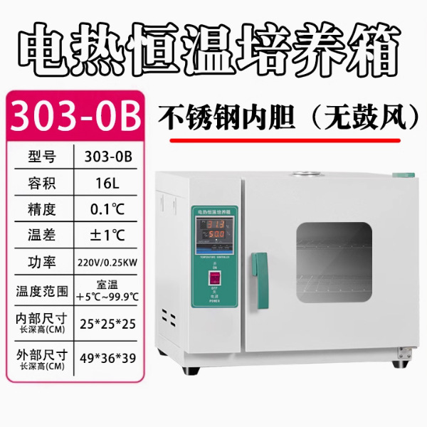 Incubadora de calor eléctrico 16L de acero inoxidable sin soplado 303 - 0B