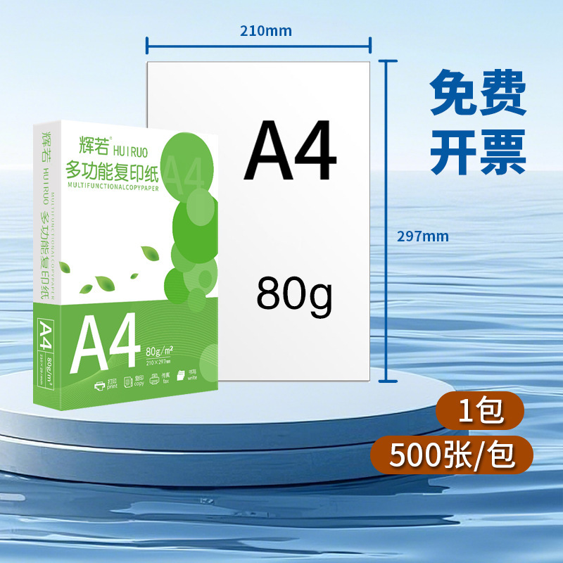 A4プリント紙フルケース卸売りa4紙コピー用紙白紙原稿用紙80g厚さ70gシングル両面事務用品|undefined
