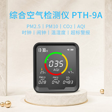综合空气检测仪PTH-9A环境智能室内外家用空气质量检测仪热卖