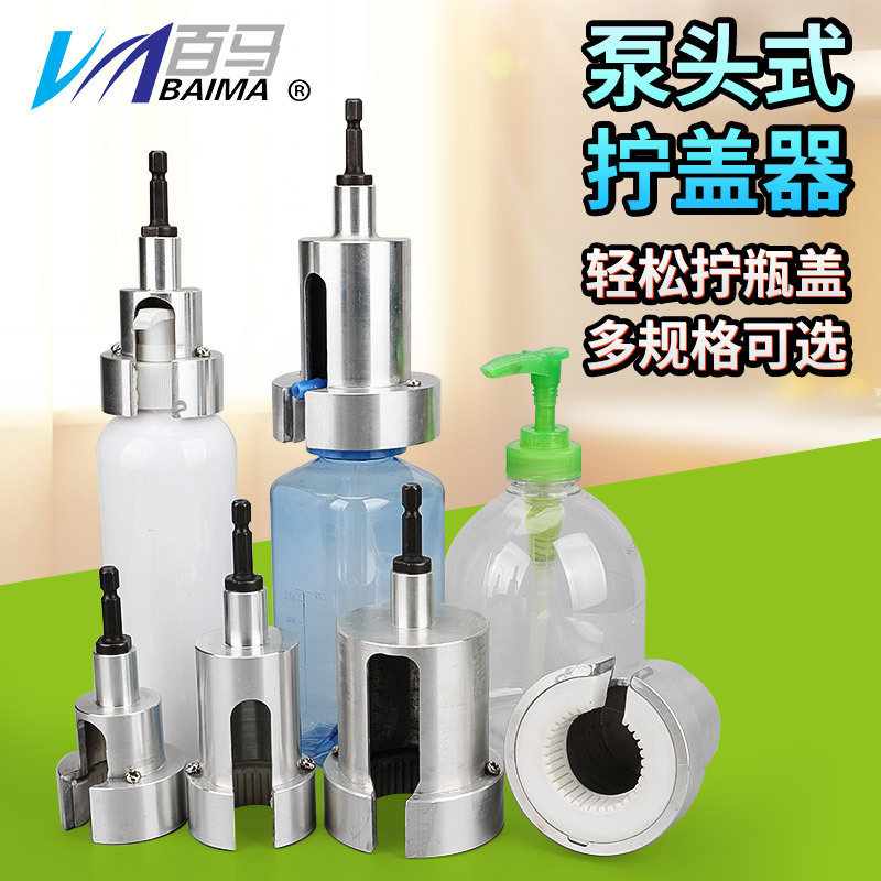 台湾百马加长泵头瓶盖拧盖头TPU带竖纹胶垫不伤盖气动充电动锁盖