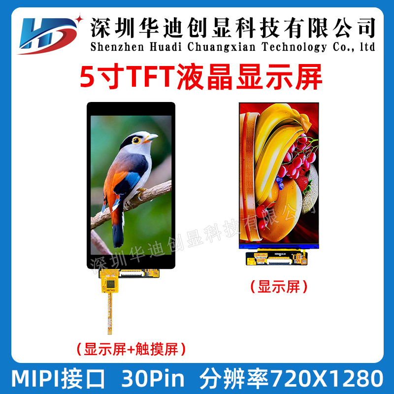 5寸tft 显示屏 5.0寸ips 高清720x1280竖屏ILI9881液晶屏mipi接口