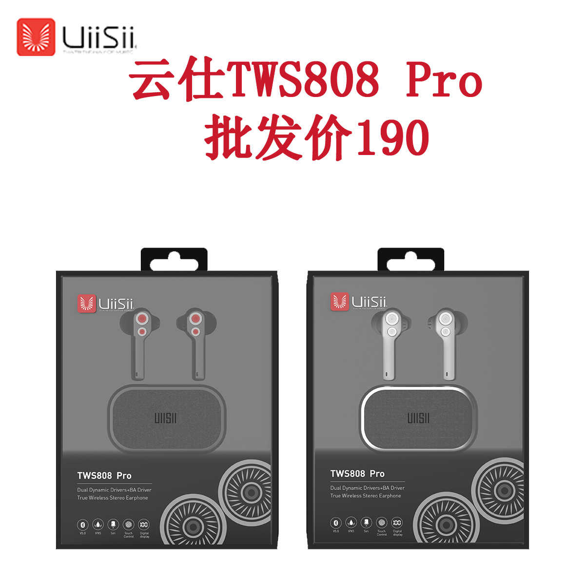 uiisii /云仕TWS808 Pro双主机动铁多喇叭蓝牙无线耳机防水重低音