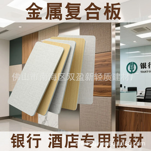 4mm Laminated Metal Composite Panel Beautiful Panel Bank Wall Panel Double-Sided Aluminum Metal Composite Panel Hospital Antibacterial Panel