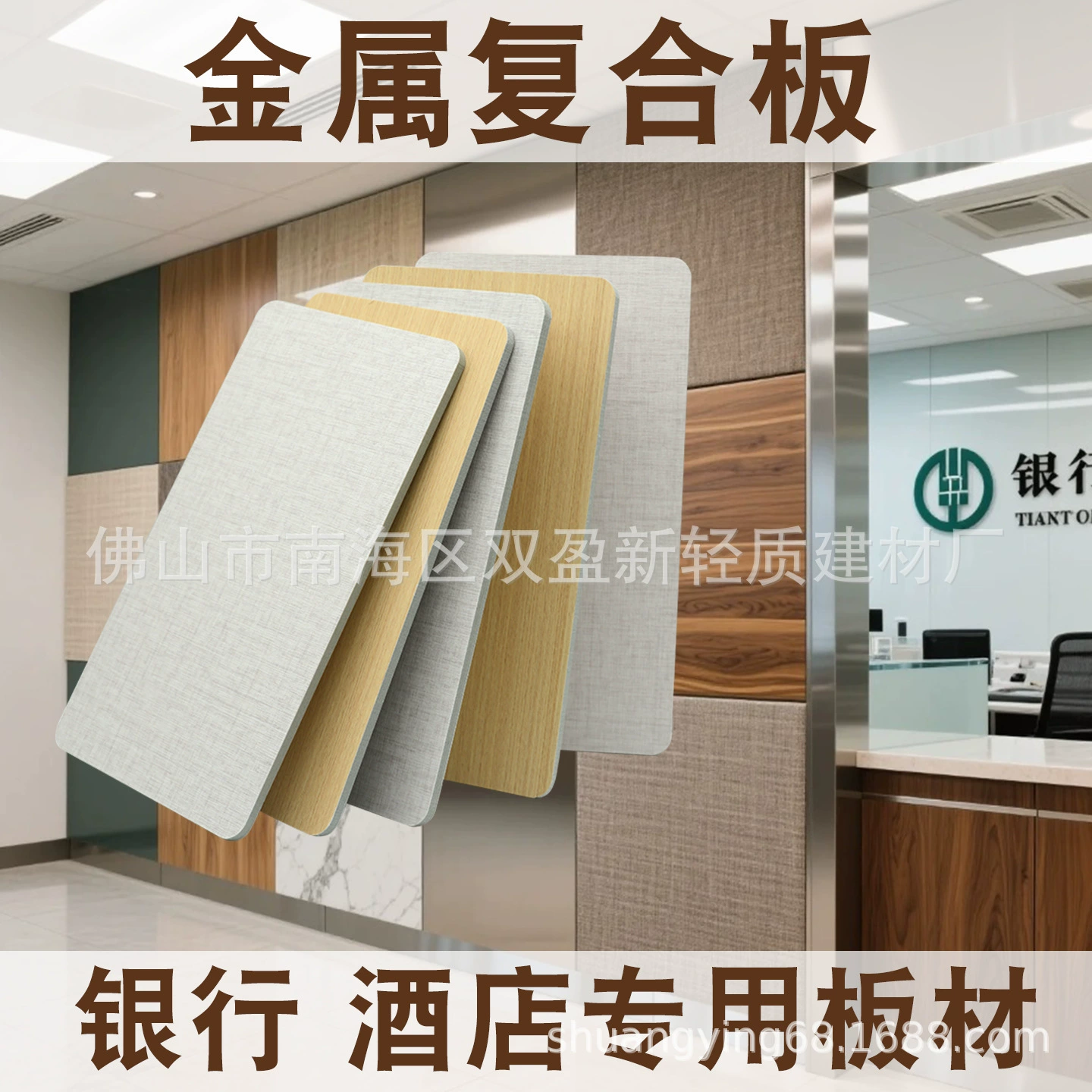 Ламинированная металлическая композитная панель 4 мм, красивая панель, настенная панель для банка, двусторонняя алюминиевая металлическая композитная панель, антибактериальная панель для больниц