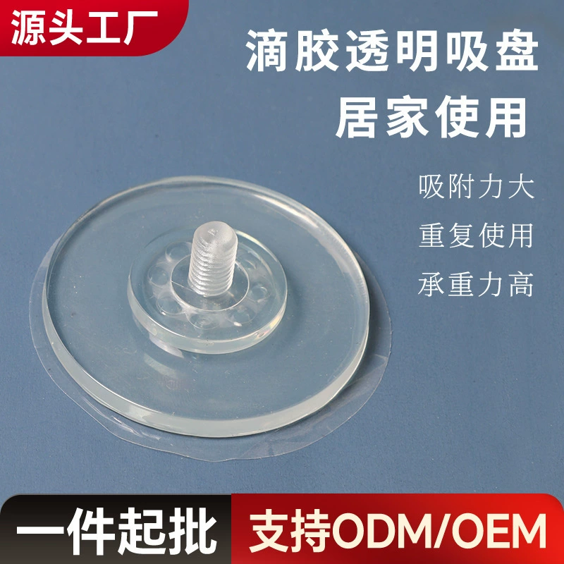 Автомобильный впрыск присоски производителя капельного клея для обработки капельного клея Шэньчжэнь съемный клей PU нижний держатель мобильного телефона присоска универсальный