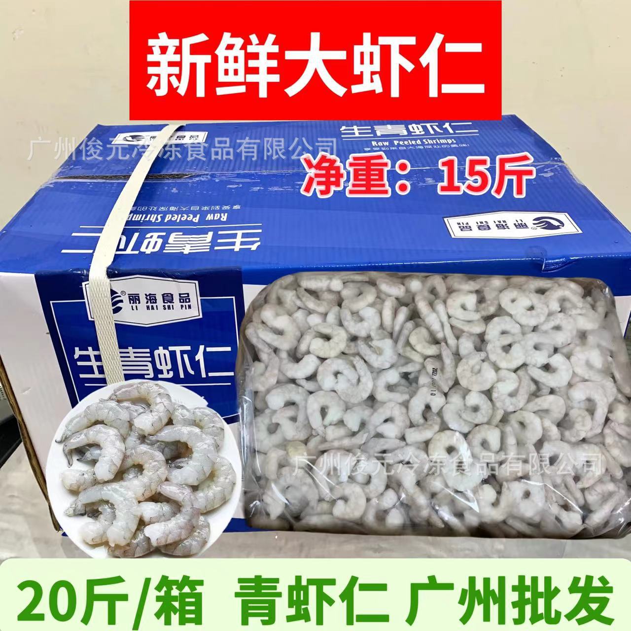 大虾仁  单冻青虾仁 71/90 鲜冻活剥去虾线虾肉 水晶大虾仁20斤