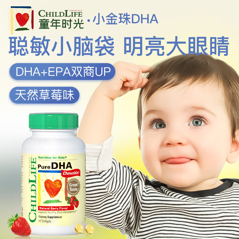 童年时光childlife婴幼儿dha藻油胶囊儿童宝宝专用非鱼油护眼补充|undefined