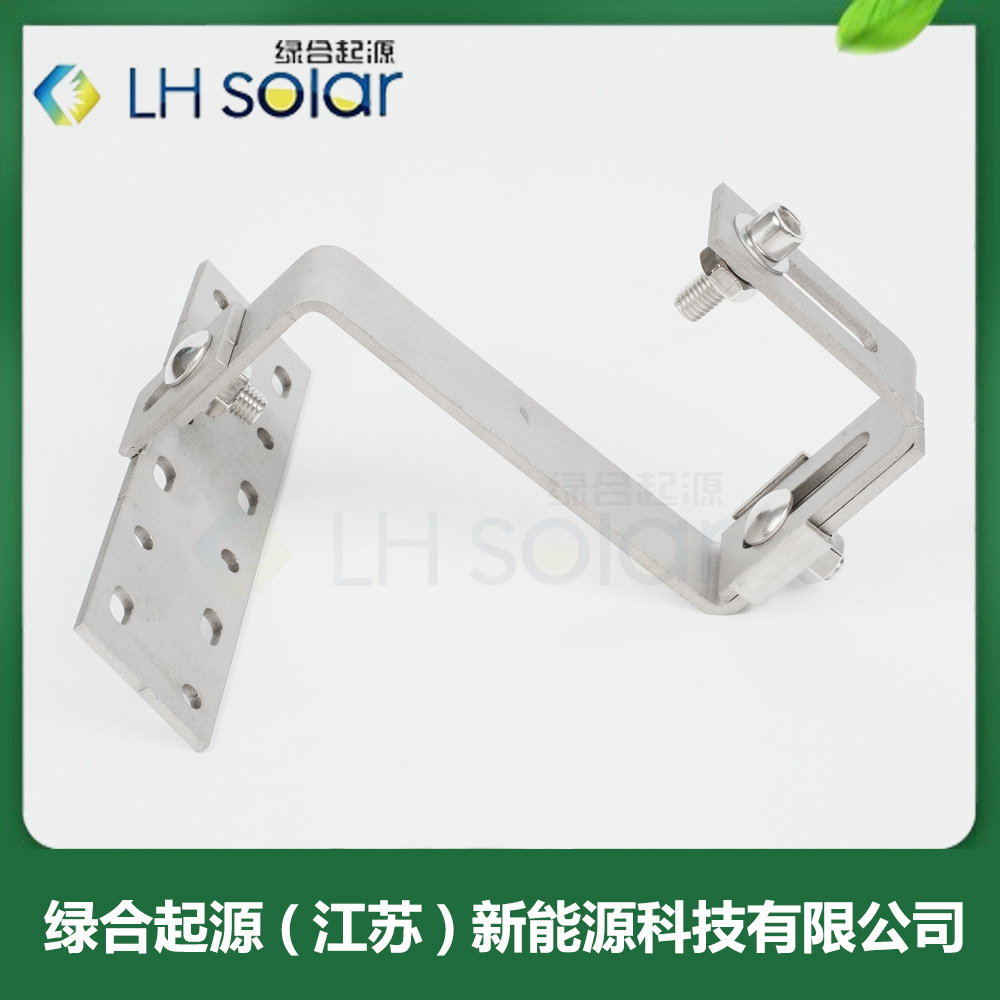 绿合起源太阳能支架固定配件双可调单可调不锈钢挂钩热镀锌挂钩