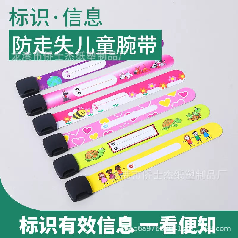 儿童防走失腕带幼儿园新生儿分班腕带书写记名腕带重复防水卡通腕