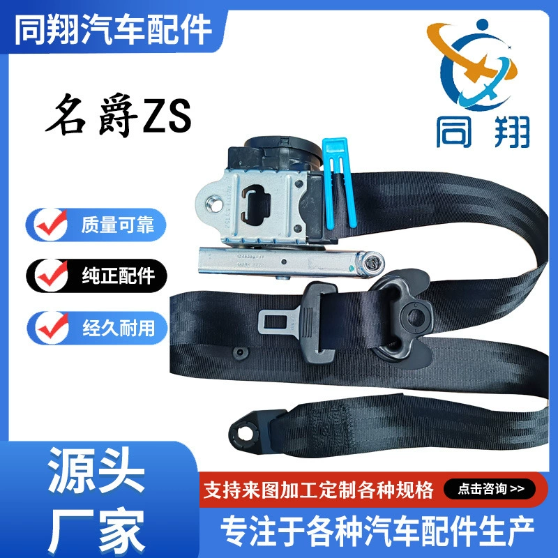 Tongxiang Ремень безопасности MG HS/RX5MAX M6 ZS Riteng GS MG 3