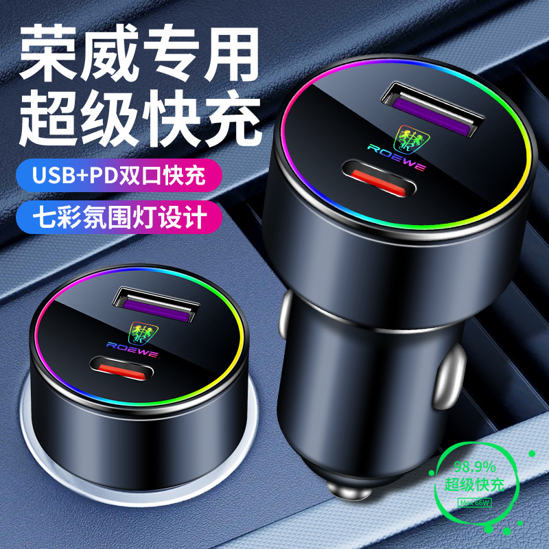 荣威车载手机充电器rx5/rx3/350/360/i5/i6/550快充点烟器usb车充