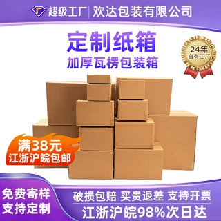 定制纸箱加厚瓦楞包装箱加硬瓦楞纸板纸盒子定制批发物流打包箱