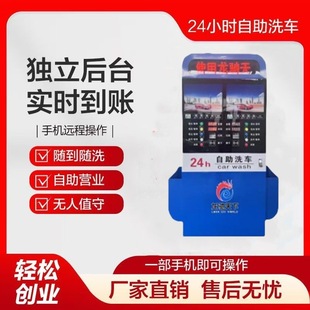 Self-service car washer dual-machine commercial 24-hour intelligent sharing unattended equipment high-pressure cleaning machine community