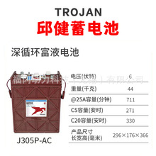 ����܇�߿�ƽ̨�U����늳���Trojan J305P-AC 6V 330AHҎ����̖