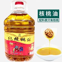 低温压榨山核桃油健康专用油凉拌炒菜桶装食用油厂家直销亚马逊LD