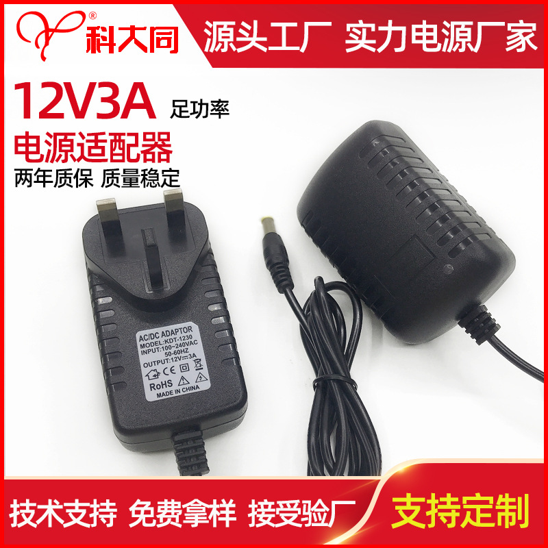 12V3A英规适配器 12v3a电源适配器 净水器按摩椅摄像头开关电源