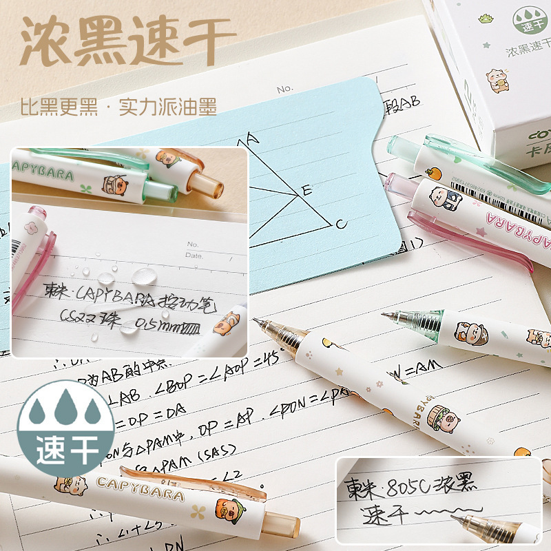 东米805C卡皮巴拉按动中性笔可爱卡通签字笔学生文具速干刷题笔黑|undefined