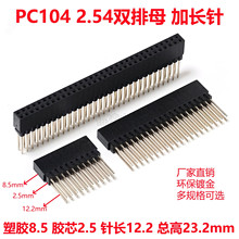 2.54mm双排母座 PC104加长排母 2*5/10/20/32/40P插座塑高11MM
