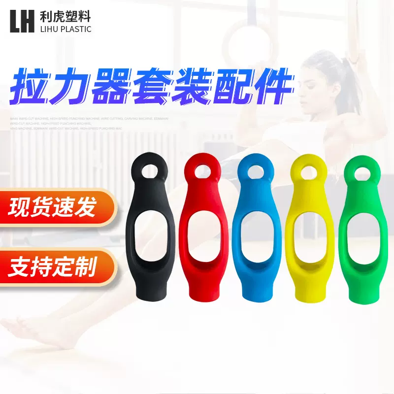 厂家供应拉力器套装配件瑜伽健身辅助器材拉力器彩色PP塑胶扣