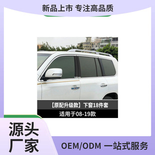 Applicable to 08-23 Landkuloze Car Window Trim Strip Land Cruiser Body Trim Strip Stainless Steel Bright Strip Yuyan