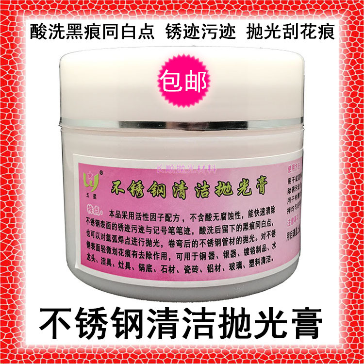 包邮五星不锈钢清洁抛光膏洗焊点去污锈酸性清洗腐蚀划痕金属发白