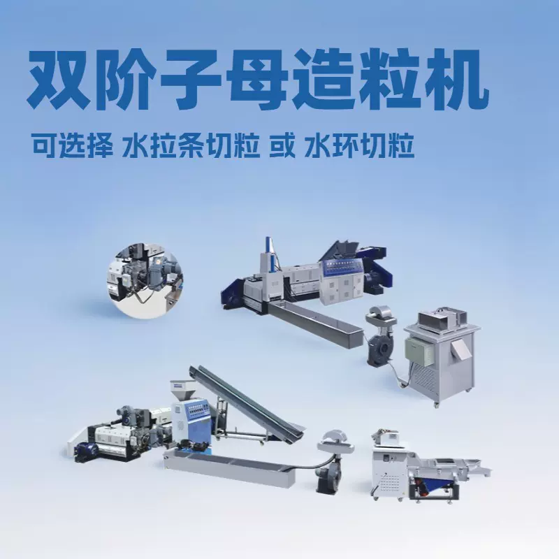 专业生产双阶造粒机PP薄膜再生回收造粒机废旧塑料再生颗粒挤出机
