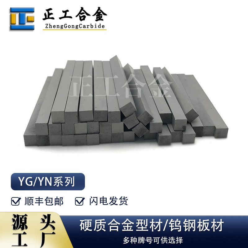 厂家供应YG8硬质合金长条钨钢耐磨板条碳化钨毛坯长条