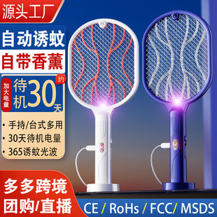 Electric mosquito swatter mosquito killer lamp two-in-one automatic mosquito trap rechargeable powerful mosquito swatter USB large mesh household mosquito swatter