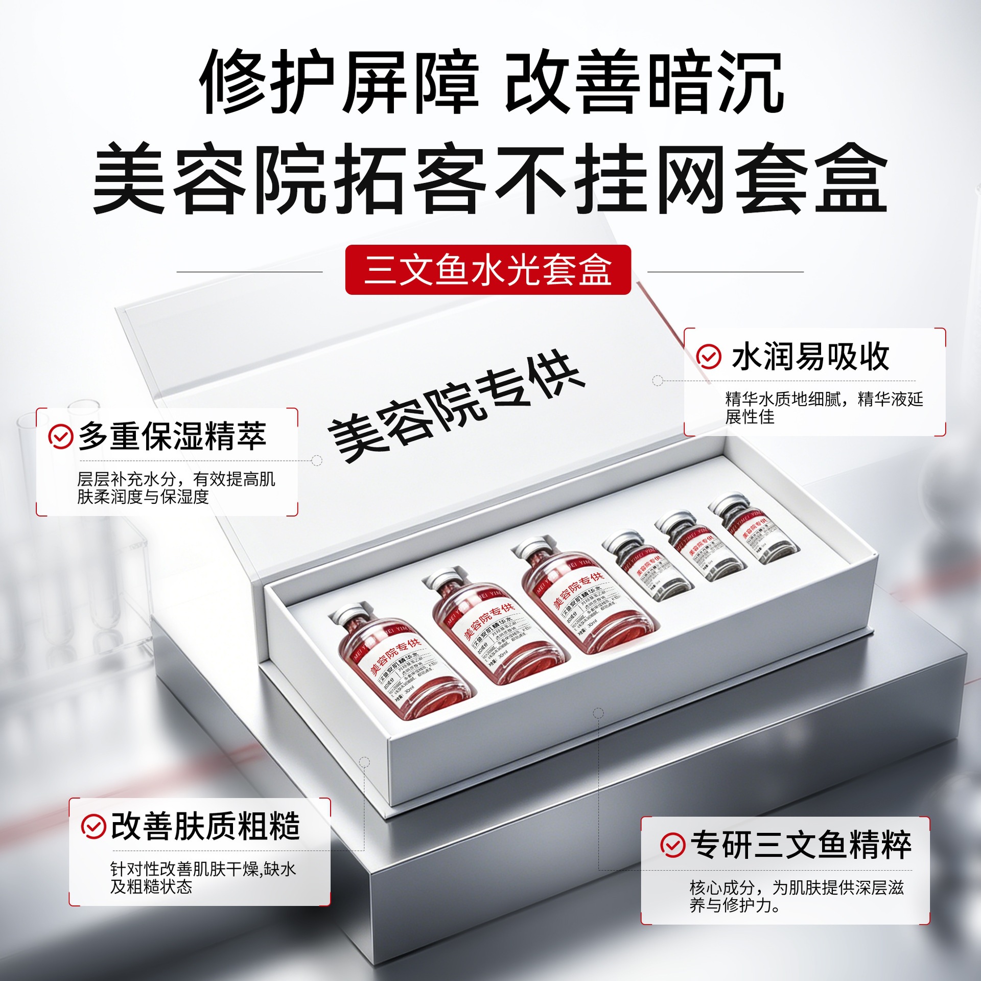 小吊瓶三文鱼水光原液水润保湿修护淡纹改善细纹套盒水光原液