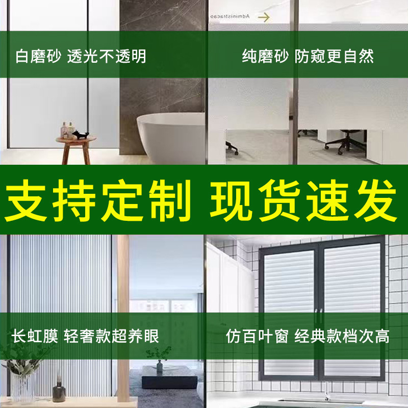Bathroom Window Privacy Anti-Peeping Frosted Glass Film Translucent Opaque Electrostatic Glue-Free Changhong Glass Sticker Bathroom Window Privacy Anti-Peeping Frosted Glass Film Translucent Opaque Electrostatic Glue-Free Changhong Glass Sticker