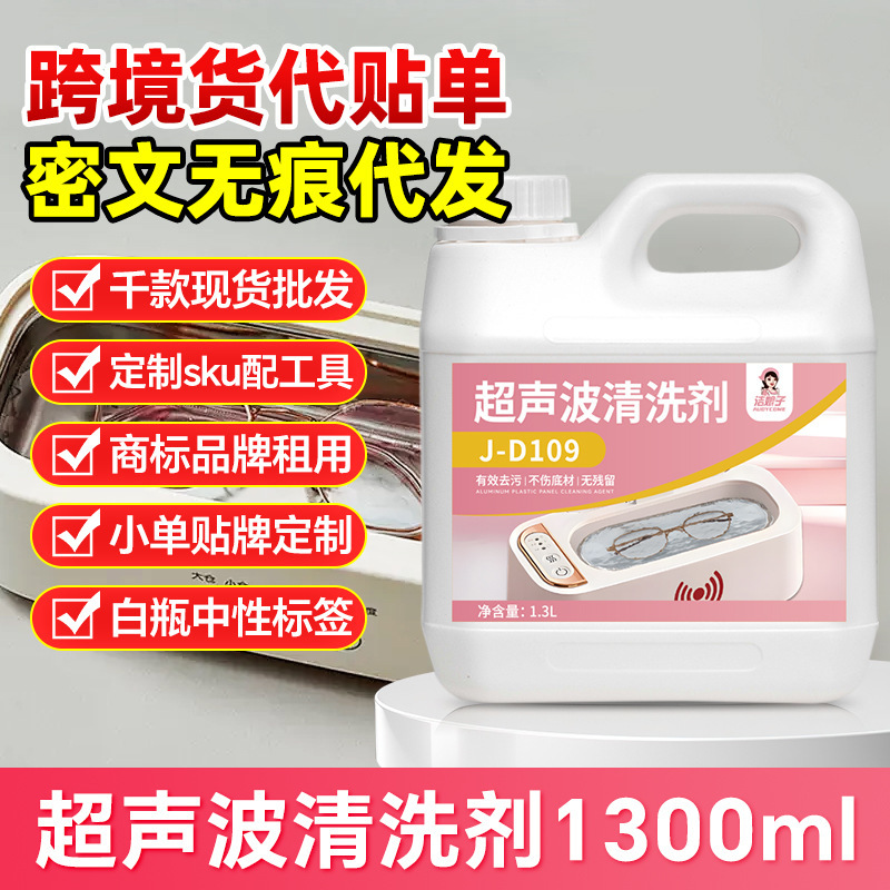 Ultrasonic Special Cleaning Agent Water-Based Metal Special Detergent Cleaner Glasses Oil Stain Industrial Jewelry