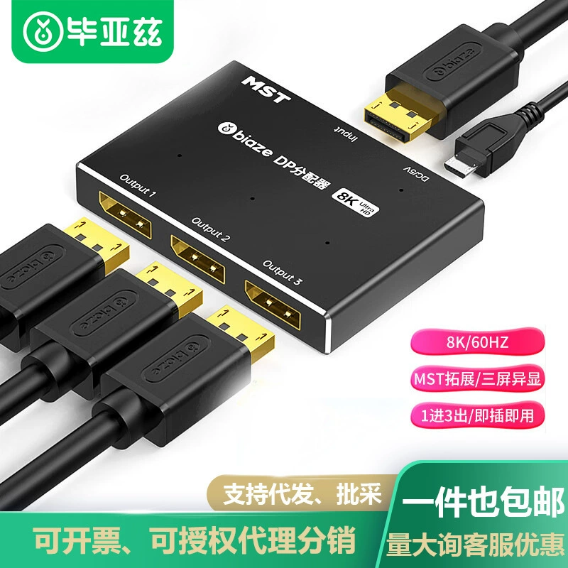 Дистрибьютор Biaz DP одна минута три 1 в 3 из применимого экрана расширения HD-видео один в трех из 8KZH130