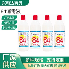 厨卫消毒液;家居消毒液;消毒防腐药剂