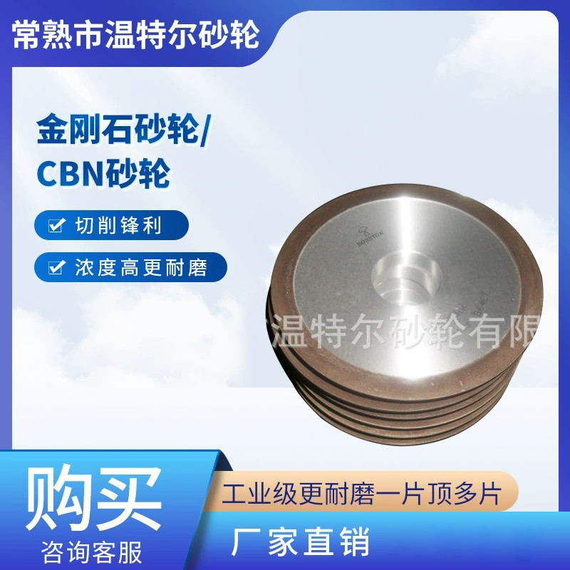 金刚石砂轮/CBN砂轮