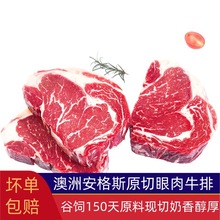 澳洲安格斯谷饲原切眼肉牛排进口新鲜牛肉餐厅商用雪花牛排批发