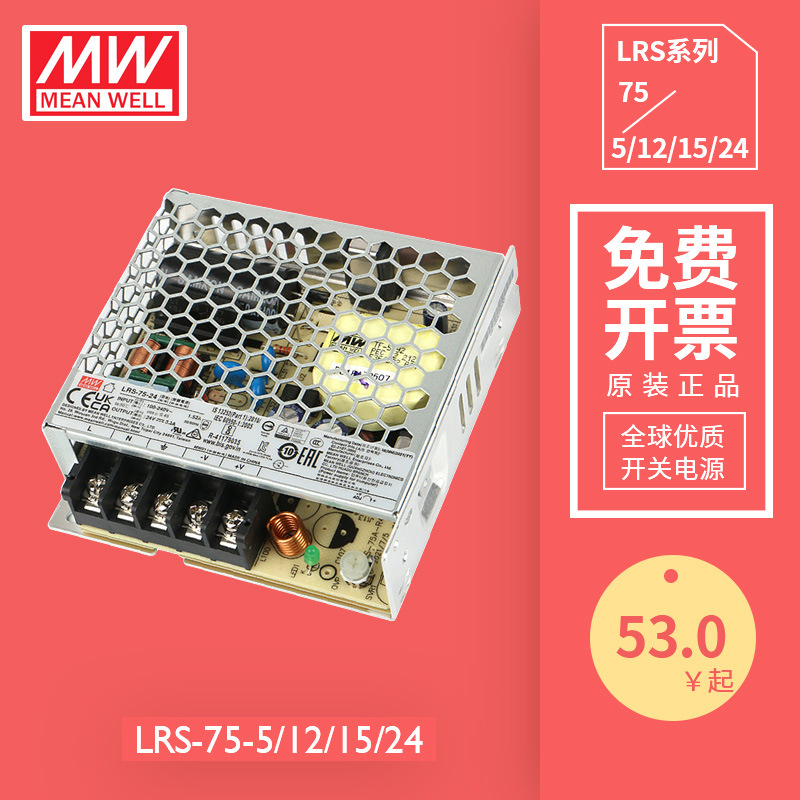 明纬MEANWELL开关电源SMPS交流转直流电源LRS-75-24 DC5V/12V/15V