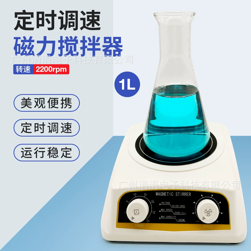 Маленький магнитный миксер с регулировкой скорости 2200 об/мин для лабораторного использования, мешалка для небольшого количества раствора